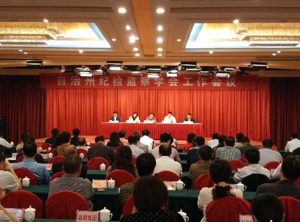 昌吉州召开纪检监察学会工作会议