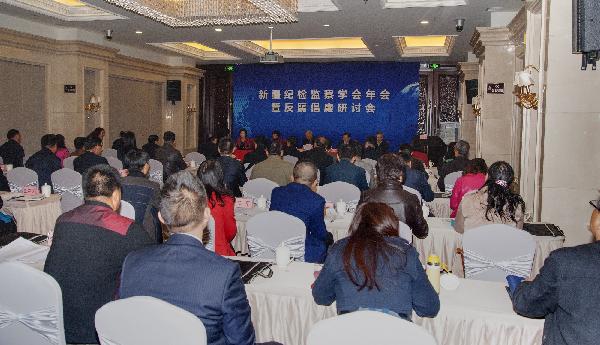 昌吉州成功承办新疆纪检监察学会年会 暨反腐倡廉研讨会