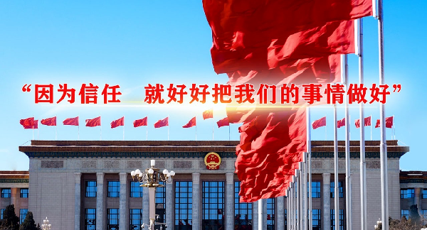 V镜头丨“因为信任，就好好把我们的事情做好”