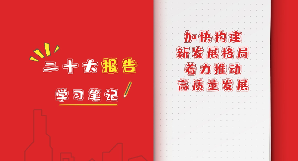 二十大报告学习笔记｜实施科教兴国战略,强化现代化建设人才支撑