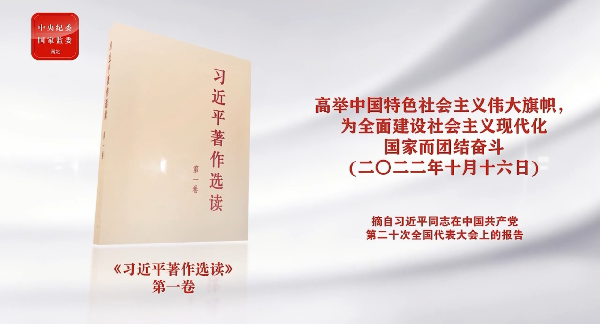 学习进行时丨为全面建设社会主义现代化国家而团结奋斗
